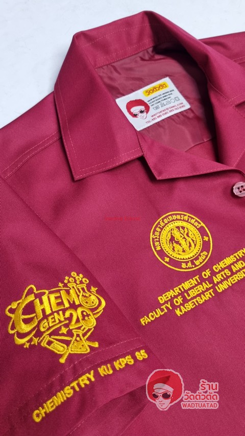 เสื้อช็อป สาขาวิชาเคมี คณะวิทยาศาสตร์ มหาวิทยาเกษตรศาสตร์ วิทยาเขคกำแพงแสน